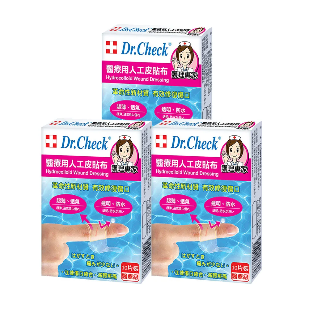 【Dr. Check 護理專家】醫療用人工皮貼布10片入-3盒組(濕潤護理疤無痕-7.2X1.9cm-共3盒/30片入)