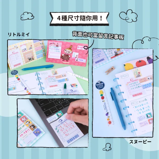 【sun-star】便利貼套組(4款可選/日本進口/便利貼/便條紙)