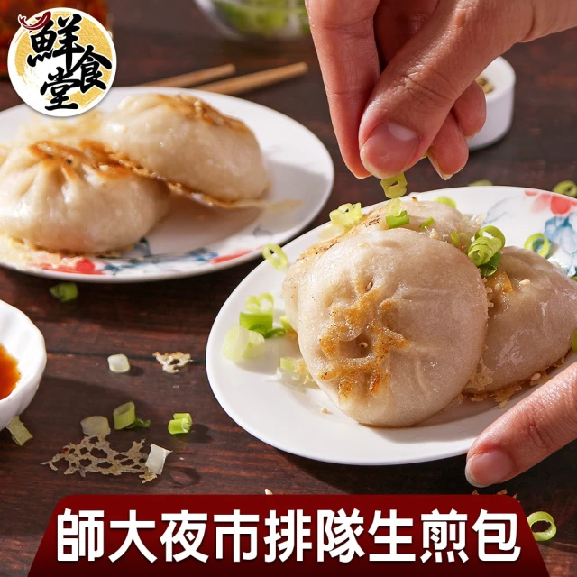 鮮食堂 師大夜市排隊生煎包60顆組(共5盒/380g±5g/盒/12顆/盒)