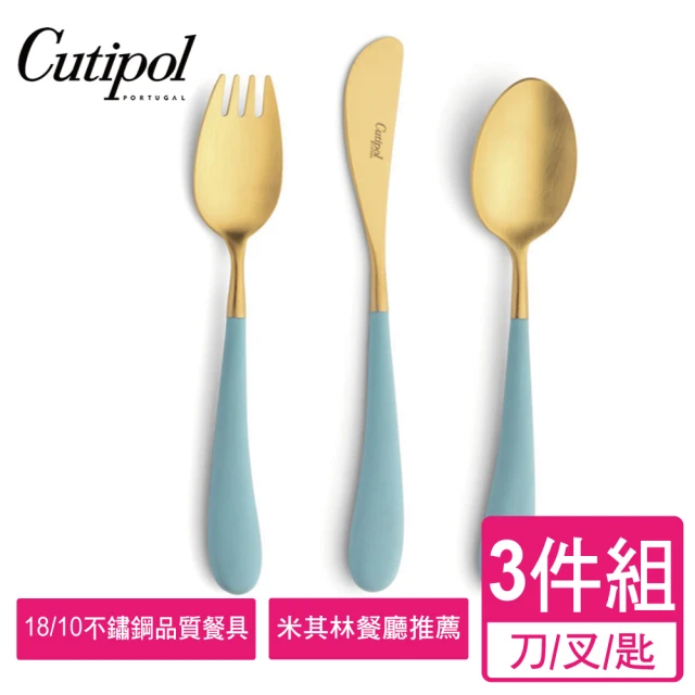 Cutipol 葡萄牙Alice系列蒂芬妮藍金3件組(兒童禮物禮品/葡萄牙餐具)