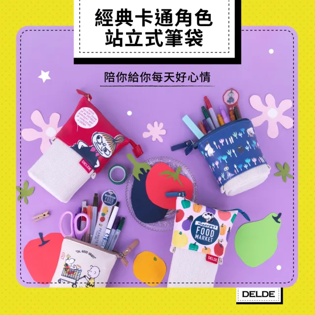 【sun-star】DELDE站立式筆筒收納袋 史努比與嚕嚕米系列(4款可選/筆筒/收納包/筆袋/鉛筆盒/刷具收納)
