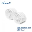 【Dewbell】蓮蓬頭除氯抗菌球濾芯2入裝(適用於CS-700)