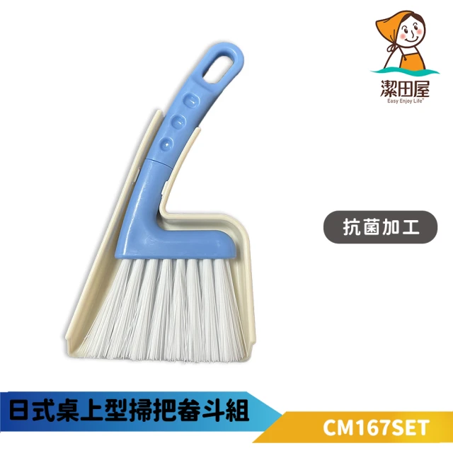 掃把畚斗組