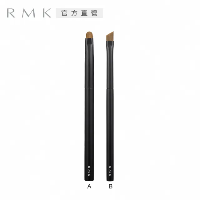【RMK】眼線刷(多款任選)