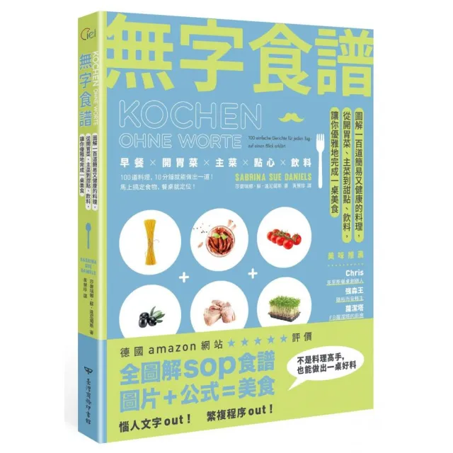 無字食譜：圖解100道簡易又健康的料理，讓你優雅地完成一桌美食