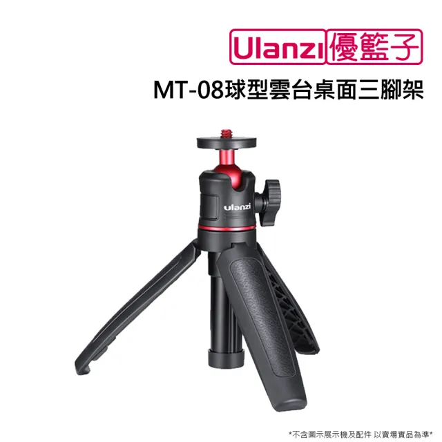 【ulanzi 優籃子】MT-08球型雲台桌面三腳架(黑色)