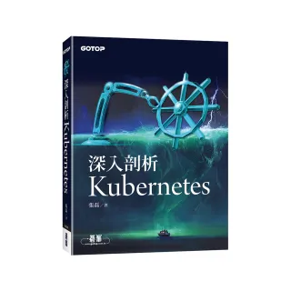 深入剖析Kubernetes