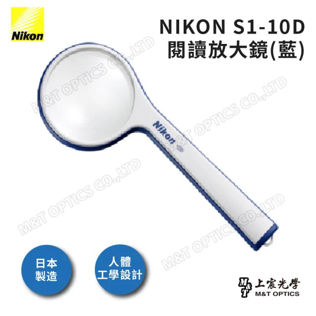 【Nikon 尼康】S1-10D 閱讀放大鏡 藍(台灣總代理公司貨)
