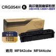 【Ninestar】Canon CRG-054H 黑色 高印量副廠碳粉匣 適用 MF642cdw MF644cdw