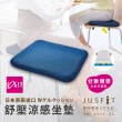 【COGIT】頂級蜂巢凝膠 透氣 涼感坐墊 舒壓坐墊 舒壓靠墊 方型造型(日本限量進口)