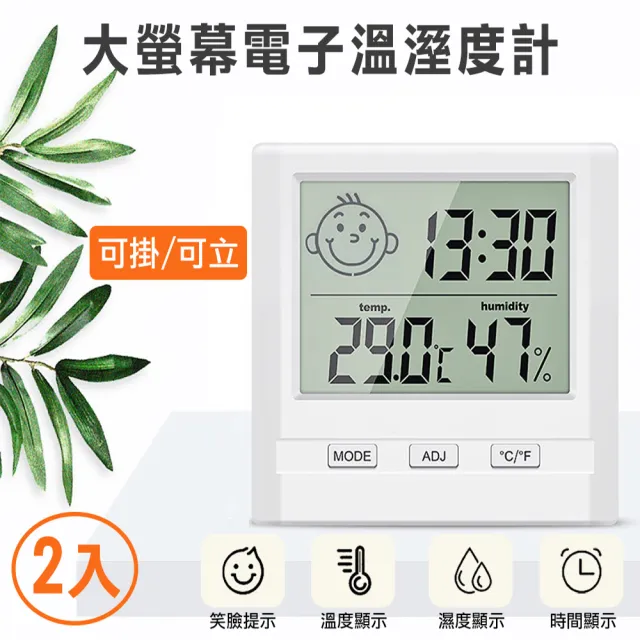 【時尚玩家】升級版日式大螢幕電子溫濕度計/時鐘(2入)