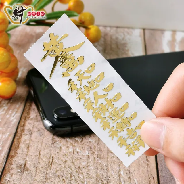 【財神小舖】天地人財 開運金屬貼(鬼月 中元普渡 鬼月 中元普渡 符貼 高雄進寶財神廟)