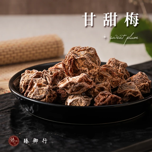 梅子蜜餞