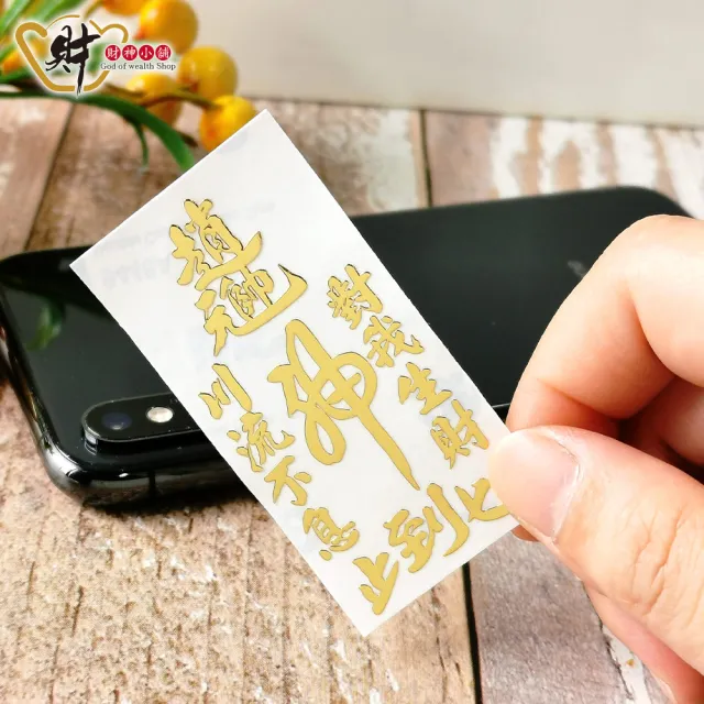 【財神小舖】對我生財 開運金屬貼(鬼月 中元普渡 鬼月 中元普渡 符貼 高雄進寶財神廟)
