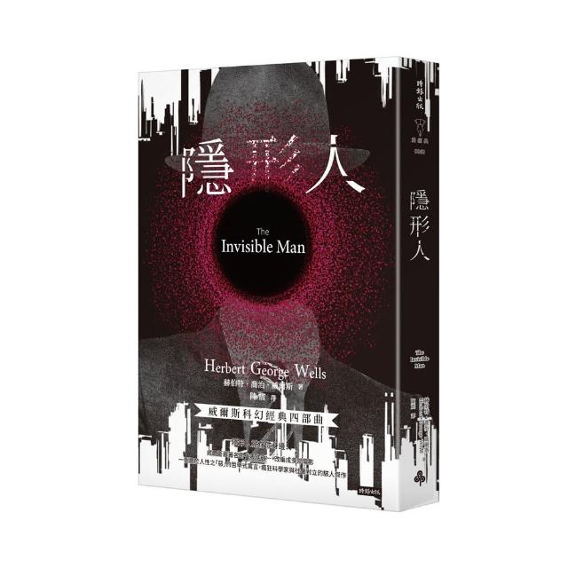 隱形人（精裝版）
