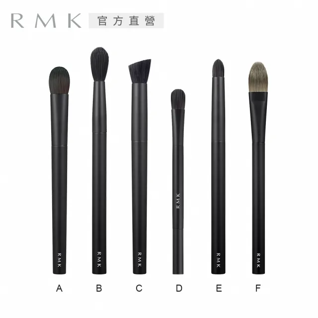 【RMK】眼影刷 D
