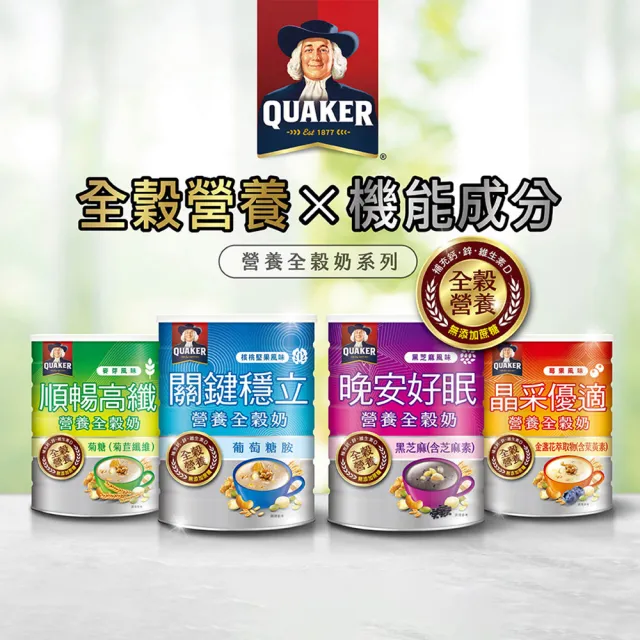 【QUAKER 桂格】桂格關鍵穩立營養全穀奶600g×3罐