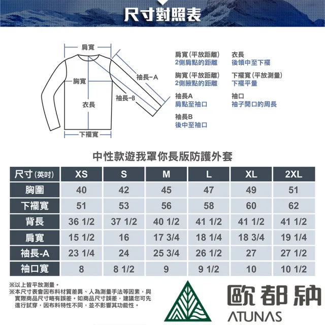 【ATUNAS 歐都納】中性款防風防水長版P3防護外套(A6GA2208N桃紅/可拆面罩/防飛沫/防風防水/一衣兩穿)