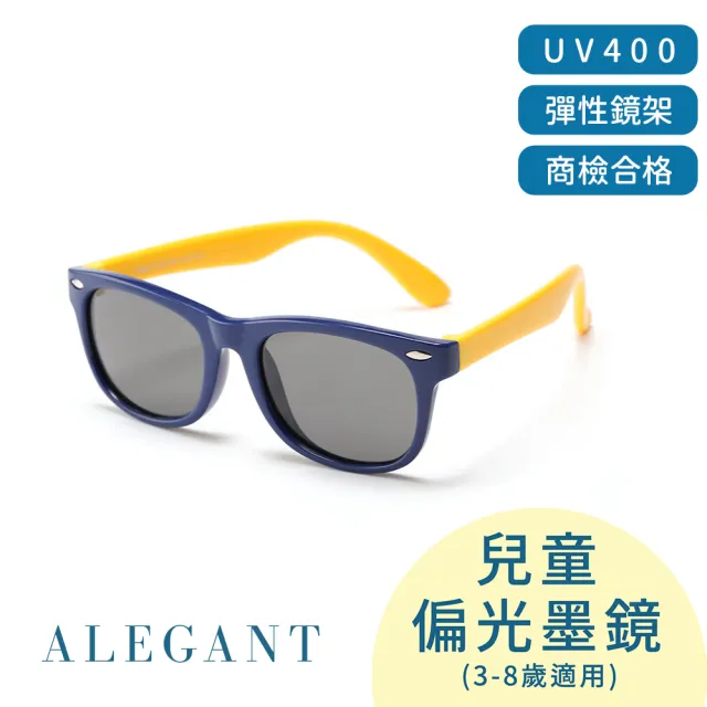 【ALEGANT】兒童輕量彈性專用中性UV400偏光太陽眼鏡3-8歲 10色可選(時尚潮流偏光墨鏡)