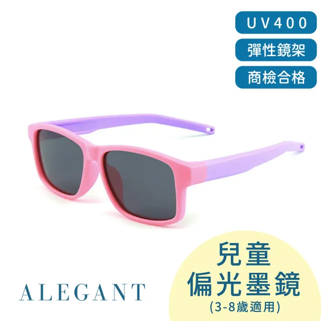 【ALEGANT】兒童輕量彈性專用中性UV400偏光太陽眼鏡3-8歲 10色可選(時尚潮流偏光墨鏡)