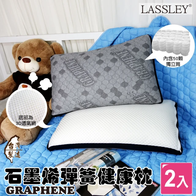 LASSLEY 石墨烯彈簧健康枕 2入組(台灣製造 50顆獨立筒 兩面枕 GRAPHENE)