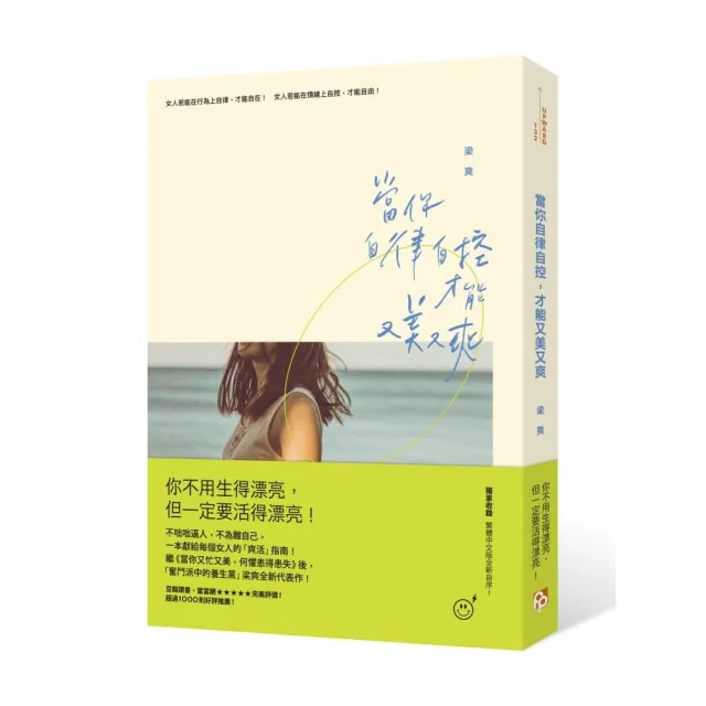 當你自律自控，才能又美又爽 | 拾書所