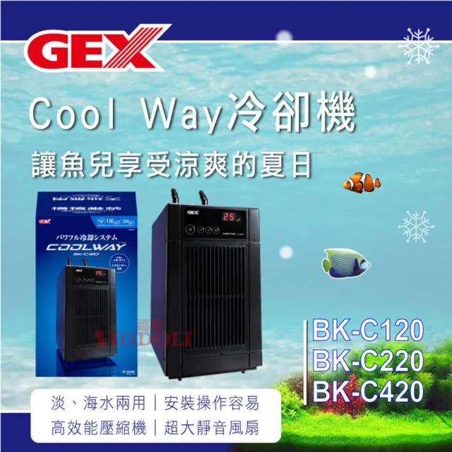 【GEX】Cool Way冷卻機 BK-C120(全鈦打造水箱)