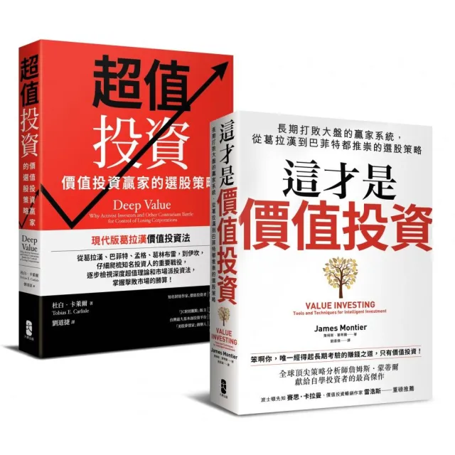 價值投資【威力加強版套書】：從葛拉漢到巴菲特都推崇的選股策略（這才是價值投資＋超值投資） | 拾書所