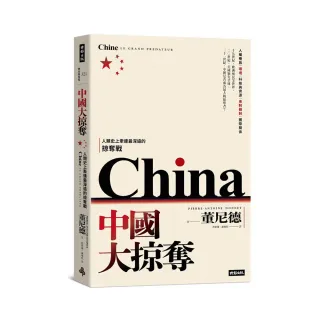 中國大掠奪