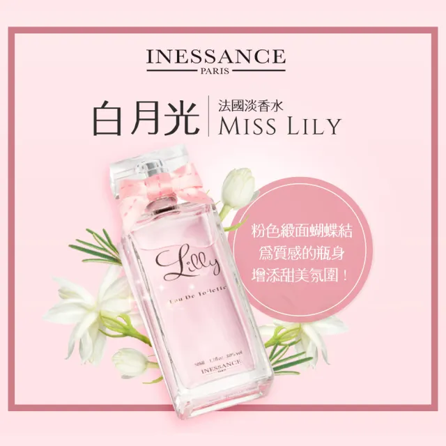 即期品【法國INESSANCE】女性淡香精男性淡香水任選(迷戀/難以抗拒/白月光/森活地/蔚藍海/木質古龍-效期2026