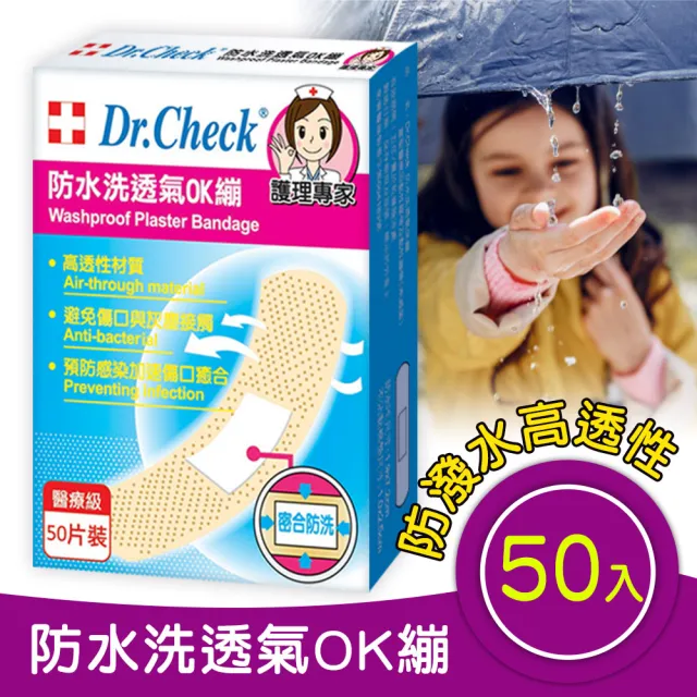 【Dr. Check 護理專家】防水洗透氣OK蹦50入-2盒組(一般傷口適用-7.2cmX1.9cm-共2盒/100片入)