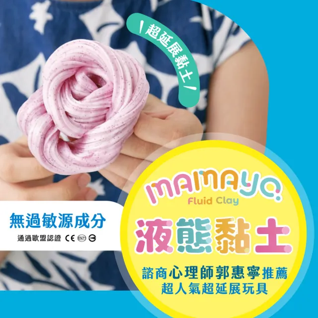 【mamayo 媽媽友】液態黏土Liquor Clay-夕陽金(台灣製安心紓壓黏土玩具)
