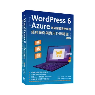  WordPress 6 ＋ Azure 最完整超實務解說：經典範例與實用外掛精選