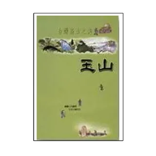 台灣高山之美－玉山