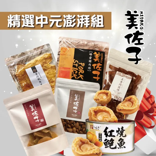 【美佐子MISAKO】精選6入組