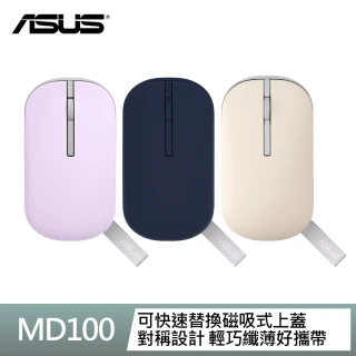 【ASUS 華碩】MD100 Marshmallow Mouse 無線滑鼠(棉花糖色系)