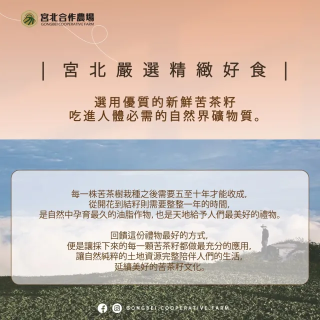 【宮北合作農場】冷壓初榨苦茶油250ml(可生飲)