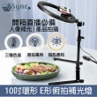 【UniSync】開箱錄影10吋三色環形燈E形俯拍手機支架補光燈