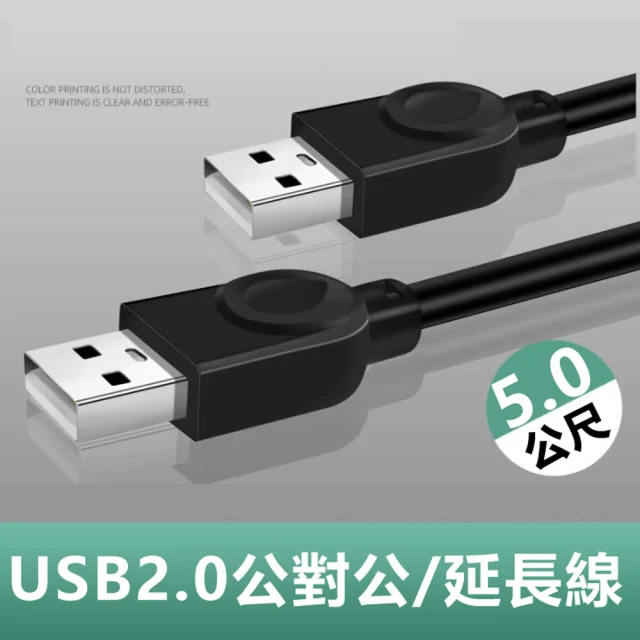 usb2.0延長線