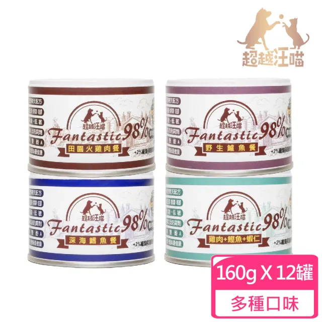 【Fantastic98% 超越汪喵】鮮肉主食罐165g*12入組(貓罐/主食罐 全齡貓)