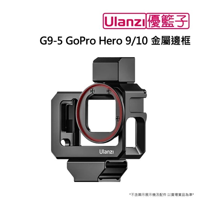【ulanzi 優籃子】G9-5 GoPro Hero 9/10 金屬邊框(黑色)