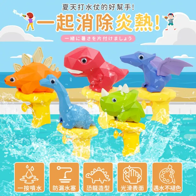 【指選好物】恐龍造型小水槍(水水槍玩具/兒童水槍/戲水玩具/玩具槍/夏季玩水)