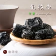 【臻御行】化核李150g(解膩蜜餞)