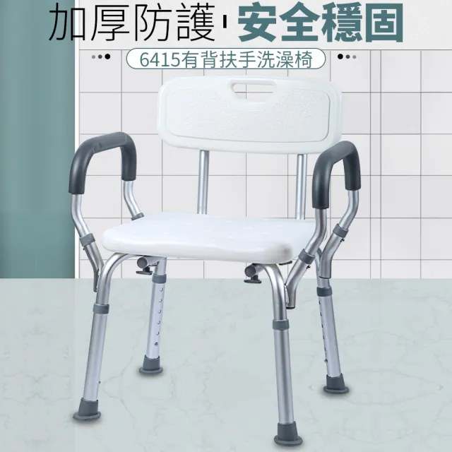 【宸意】6415 有背扶手洗澡椅(#兒童椅凳#靠背兒童椅#兒童學習椅#兒童成長椅)