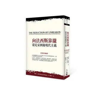向法西斯靠攏（2022年版）：從尼采到後現代主義