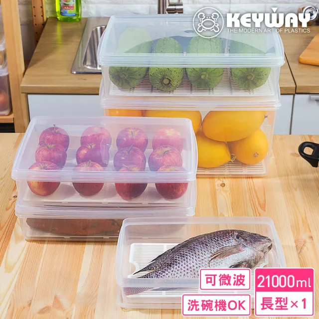 【KEYWAY 聯府】PP長型A1保鮮盒21000ml(MIT台灣製造)