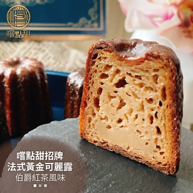 【嚐點甜】法式黃金可麗露-任選x4盒(每盒6顆x44g)