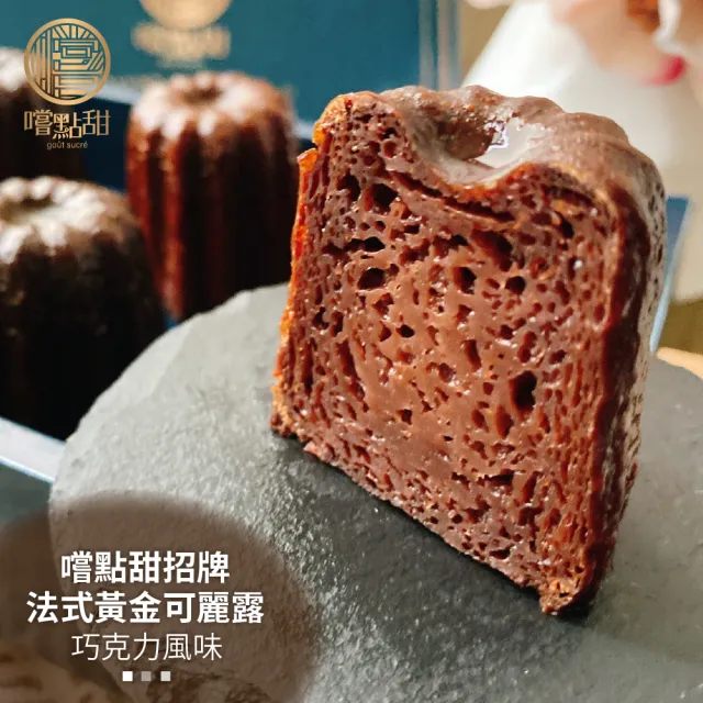 【嚐點甜】法式黃金可麗露-任選x4盒(每盒6顆x44g)