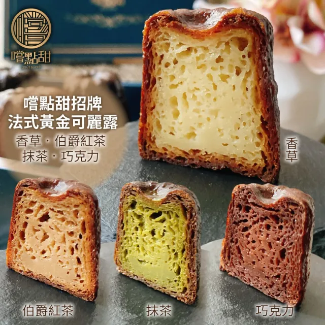 【嚐點甜】法式黃金可麗露-任選x4盒(每盒6顆x44g)