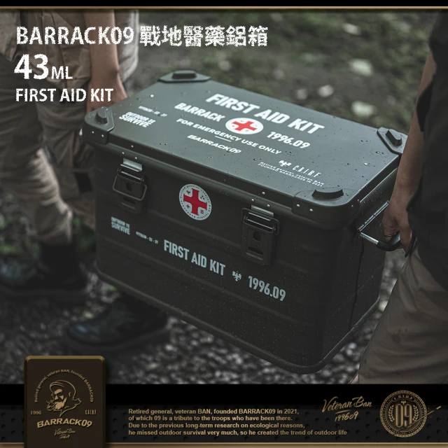 【BARRACK09】戰地醫藥旅箱 43公升 醫藥箱 醫藥旅箱 露營收納箱 收納旅箱 旅箱 軍藥箱